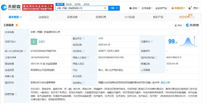 中国铝业联合成立西藏新能源公司 47.7亿投资布局高原风电研发